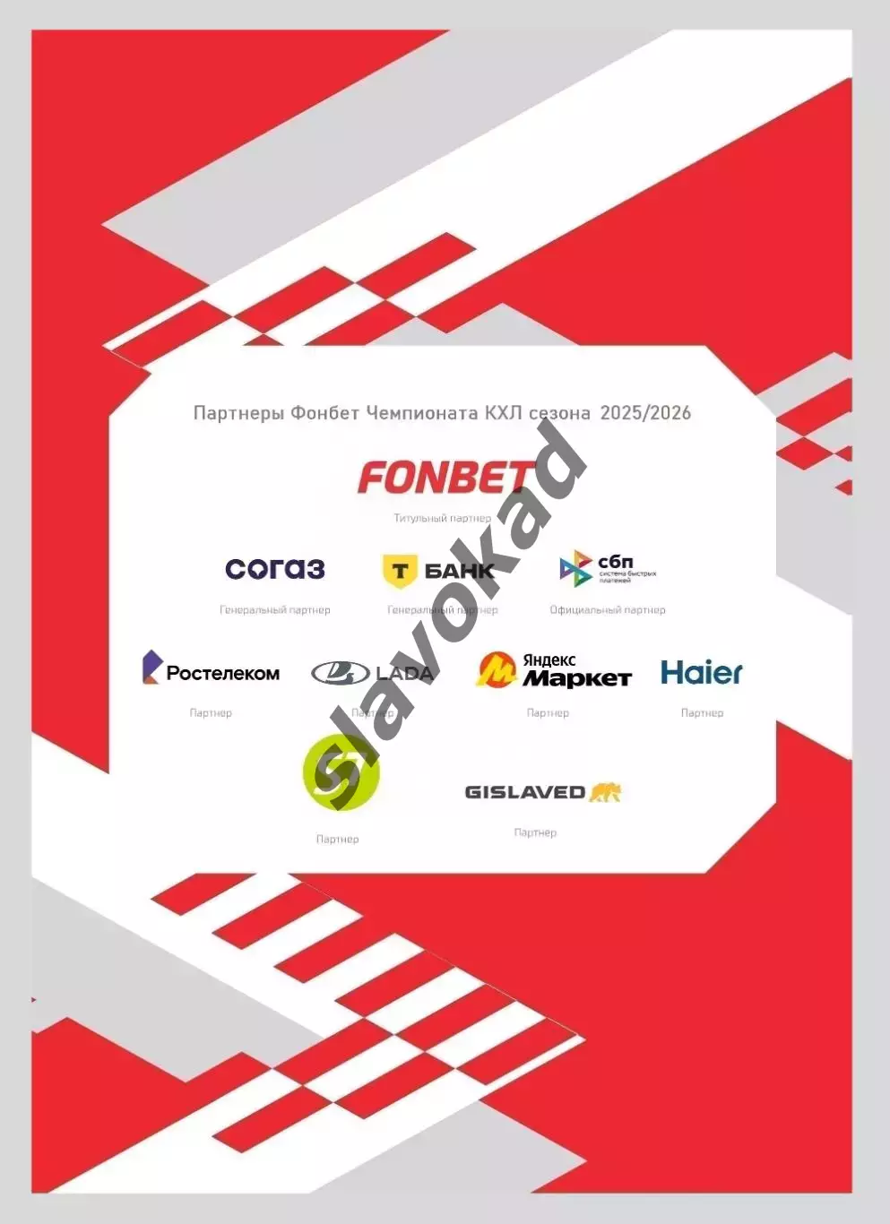 Спартак Москва - Лада Тольятти 28.01.2026 - официальная программа № 23 2