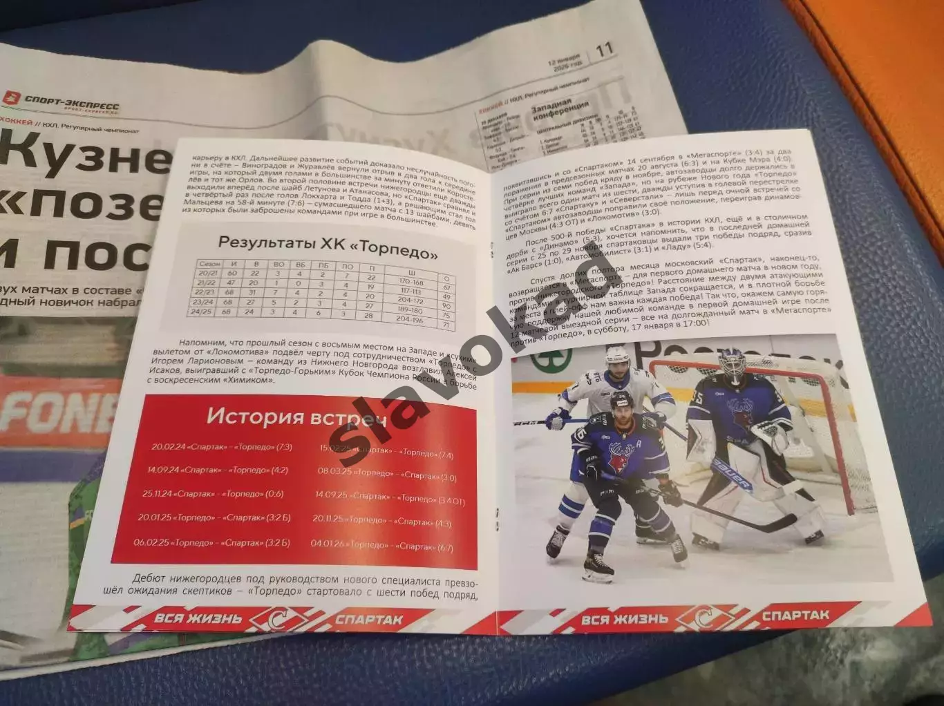 Спартак Москва - Торпедо Нижний Новгород 17.01.2026 - официальная программа № 21 1