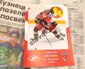 Спартак Москва - Торпедо Нижний Новгород 17.01.2026 - официальная программа № 21