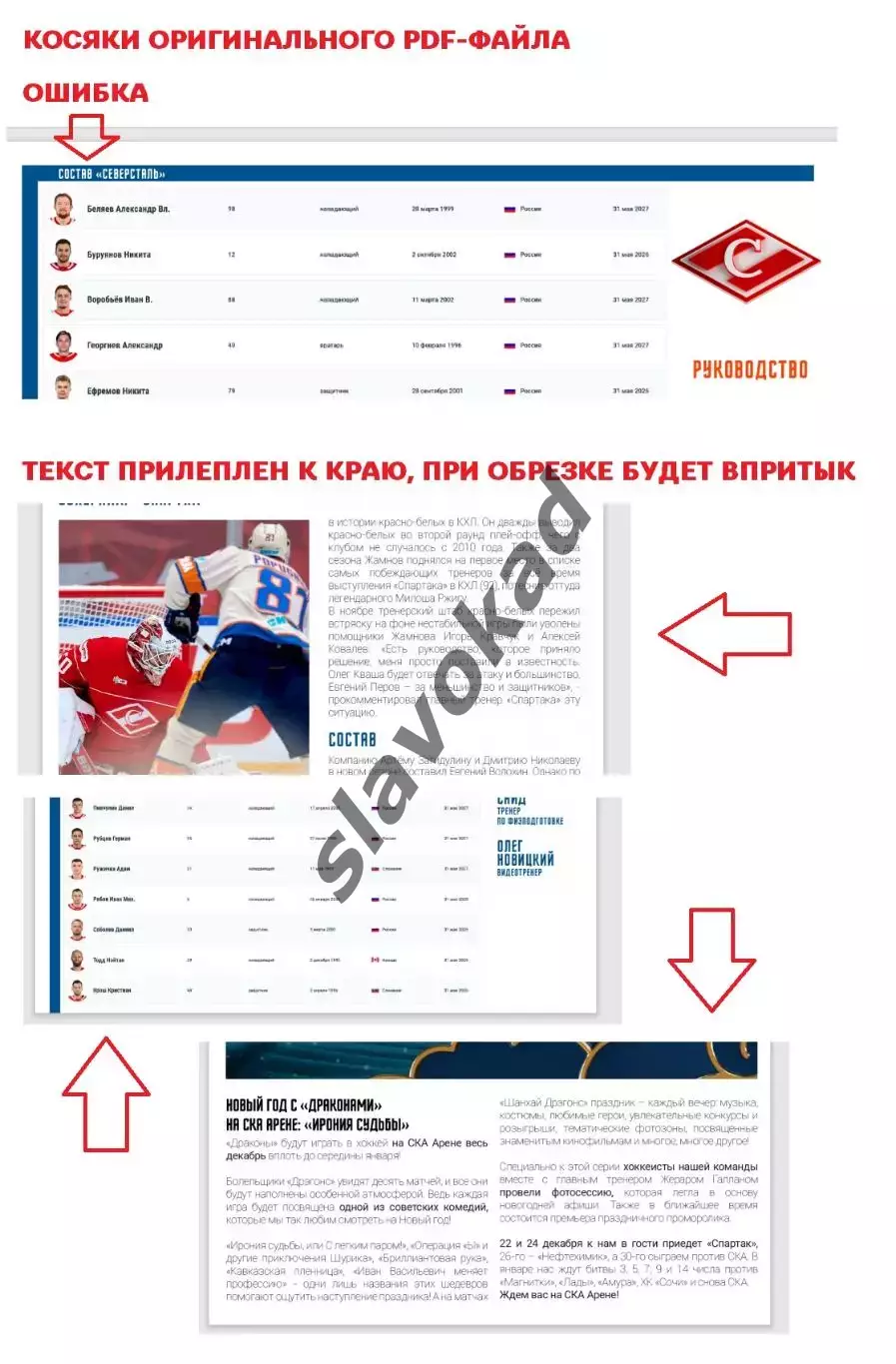 Шанхайские Драконы - Спартак Москва 22/24 декабря 2025 г - официальная программа 7