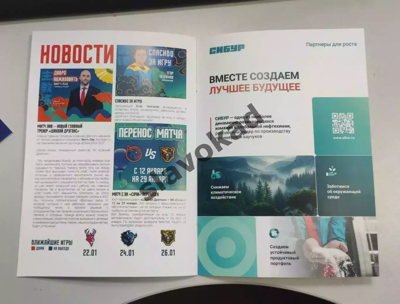 Шанхайские Драконы - Спартак Москва 20.01.2026 - официальная программа 3