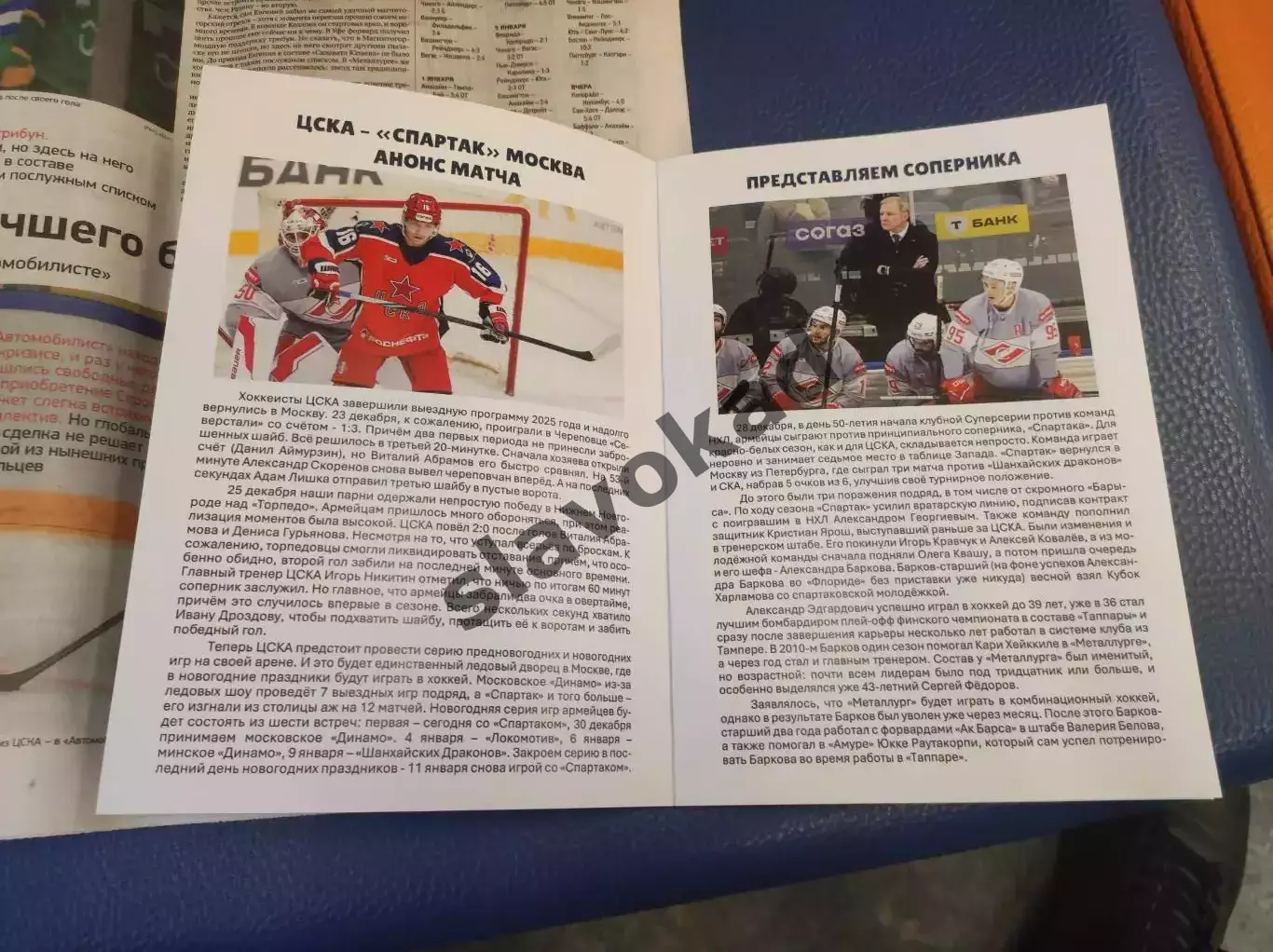 ЦСКА Москва - Спартак Москва 28.12.2025 - официальная программка 1