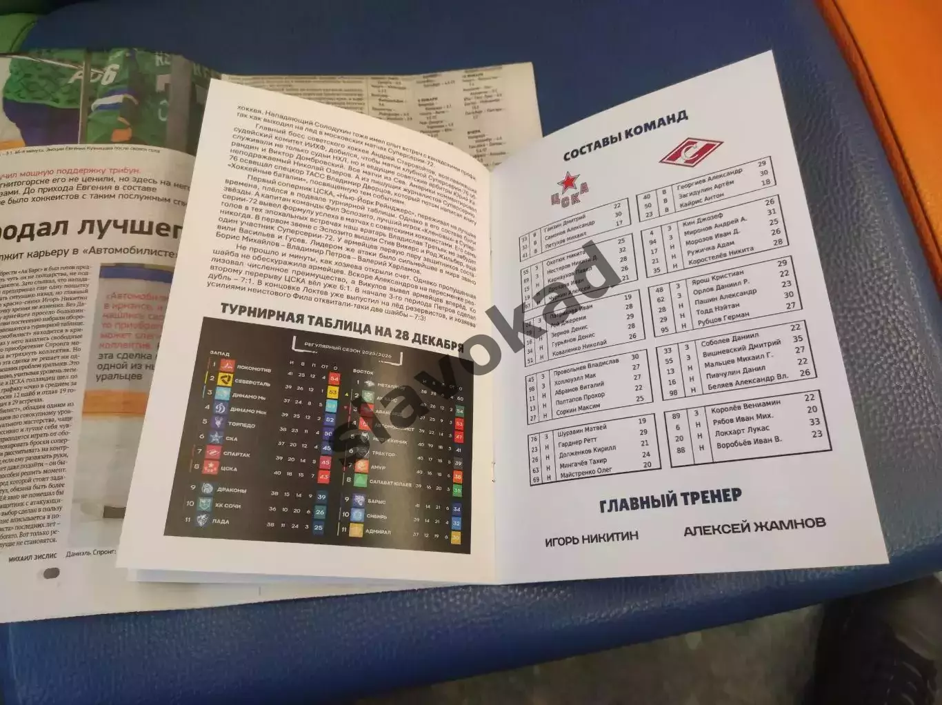 ЦСКА Москва - Спартак Москва 28.12.2025 - официальная программка 3