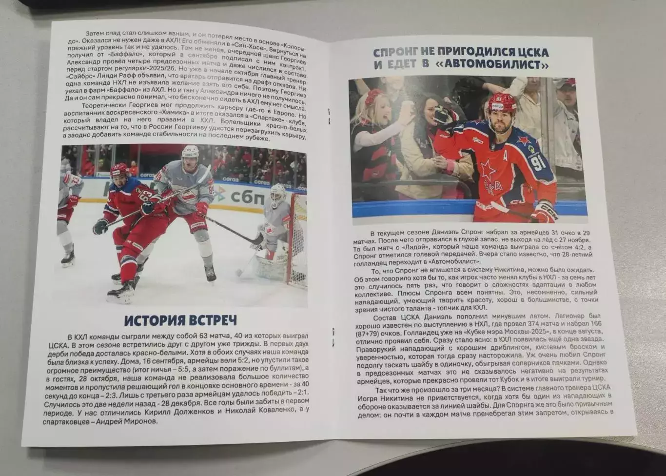 ЦСКА Москва - Спартак Москва 11.01.2026 - официальная программка 2