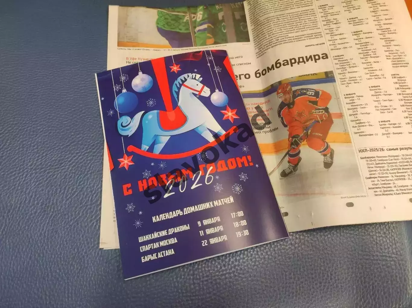 ЦСКА Москва - Динамо Минск 06.01.2026 - официальная программка 4