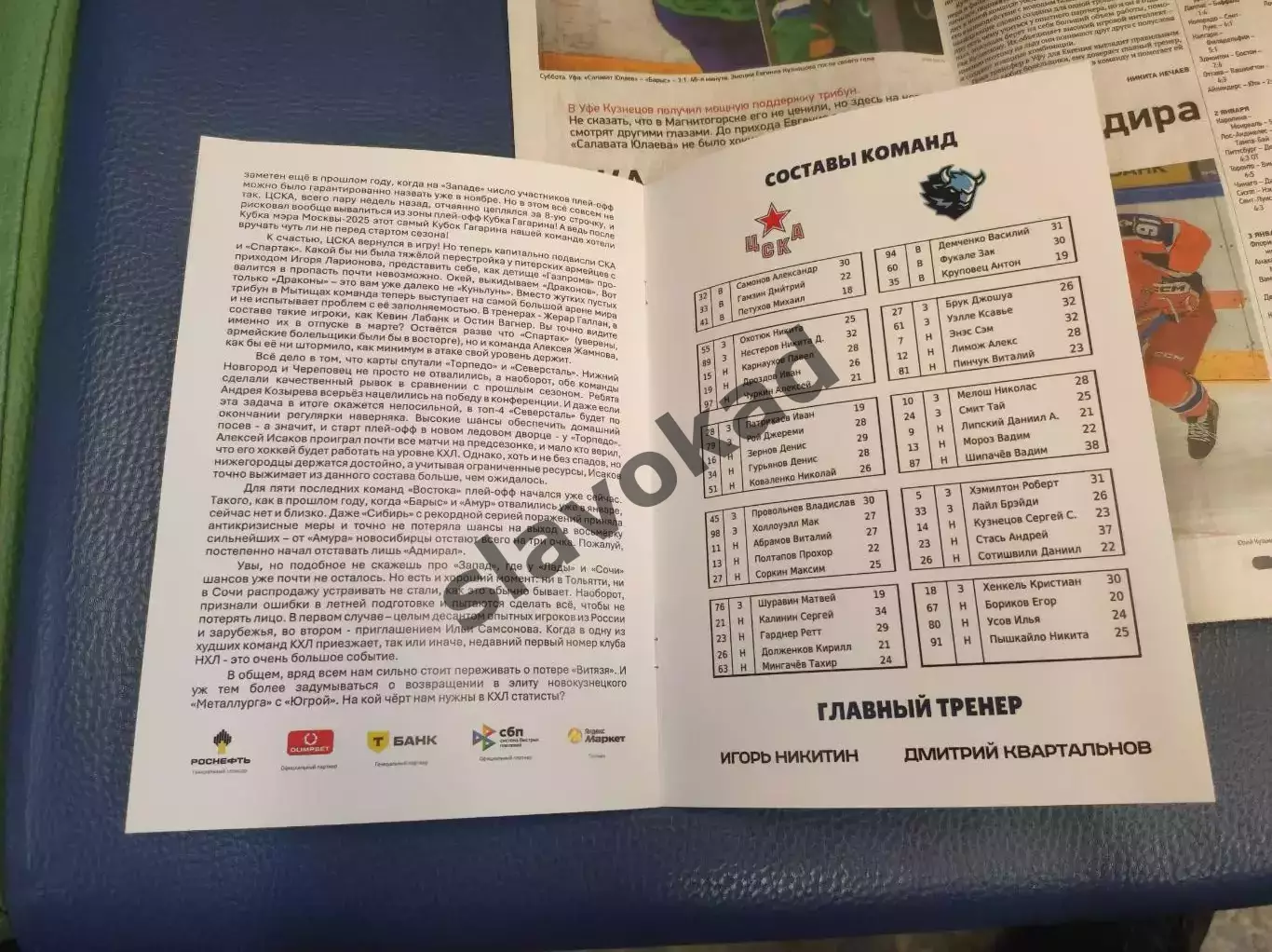 ЦСКА Москва - Динамо Минск 06.01.2026 - официальная программка 3