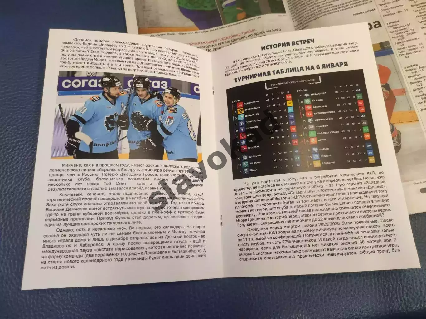 ЦСКА Москва - Динамо Минск 06.01.2026 - официальная программка 2