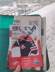 Спартак Москва - Локомотив Ярославль 25.01.2026 - официальная программа № 22