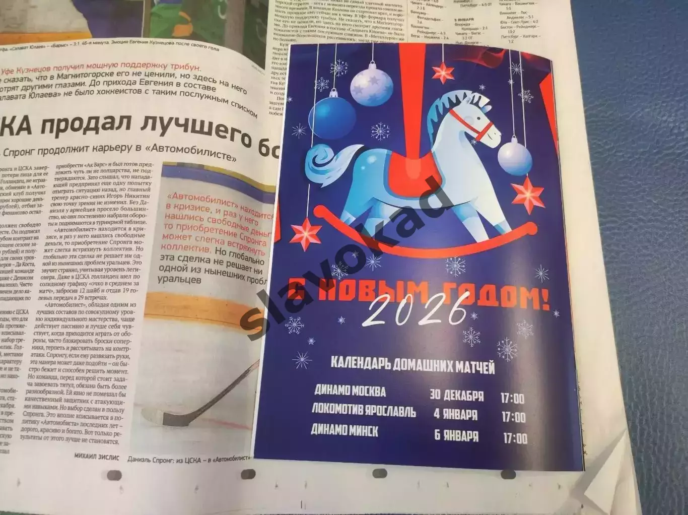 ЦСКА Москва - Спартак Москва 28.12.2025 - официальная программка 4