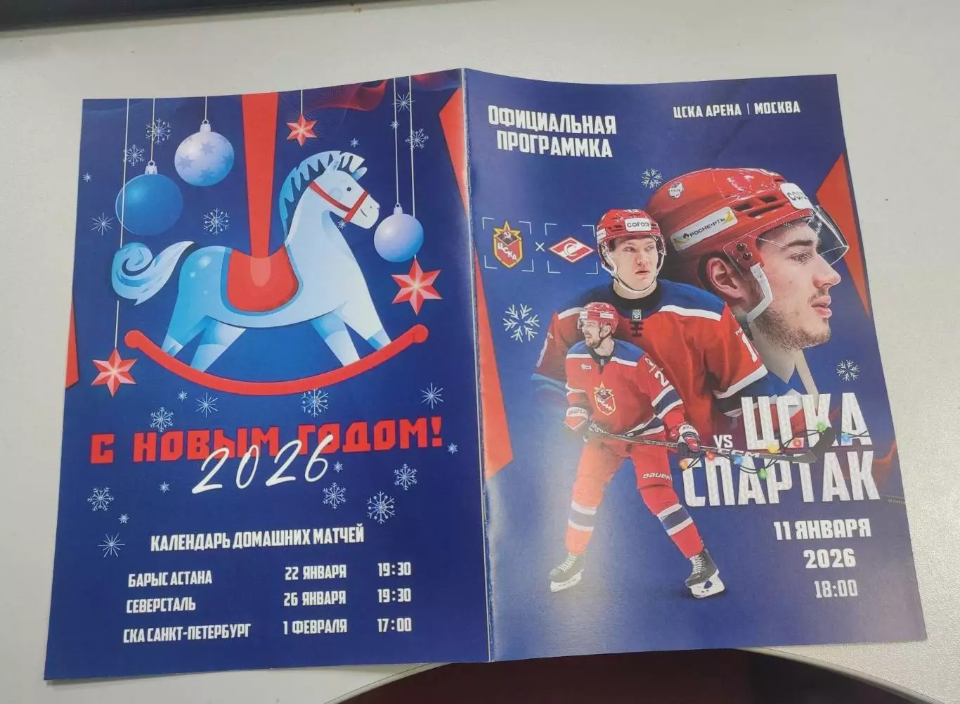 ЦСКА Москва - Спартак Москва 11.01.2026 - официальная программка 4