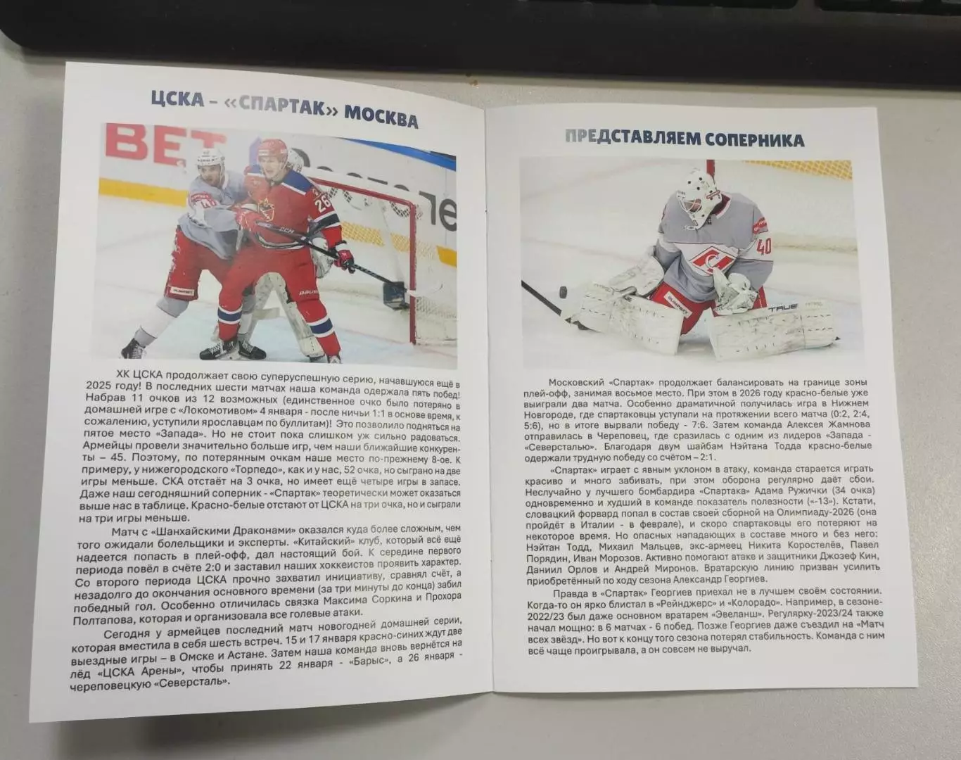 ЦСКА Москва - Спартак Москва 11.01.2026 - официальная программка 1