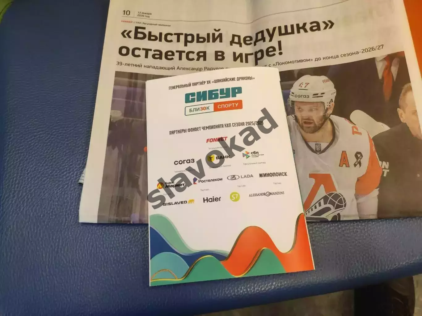 Шанхайские Драконы - Спартак Москва 22/24 декабря 2025 г - официальная программа 5