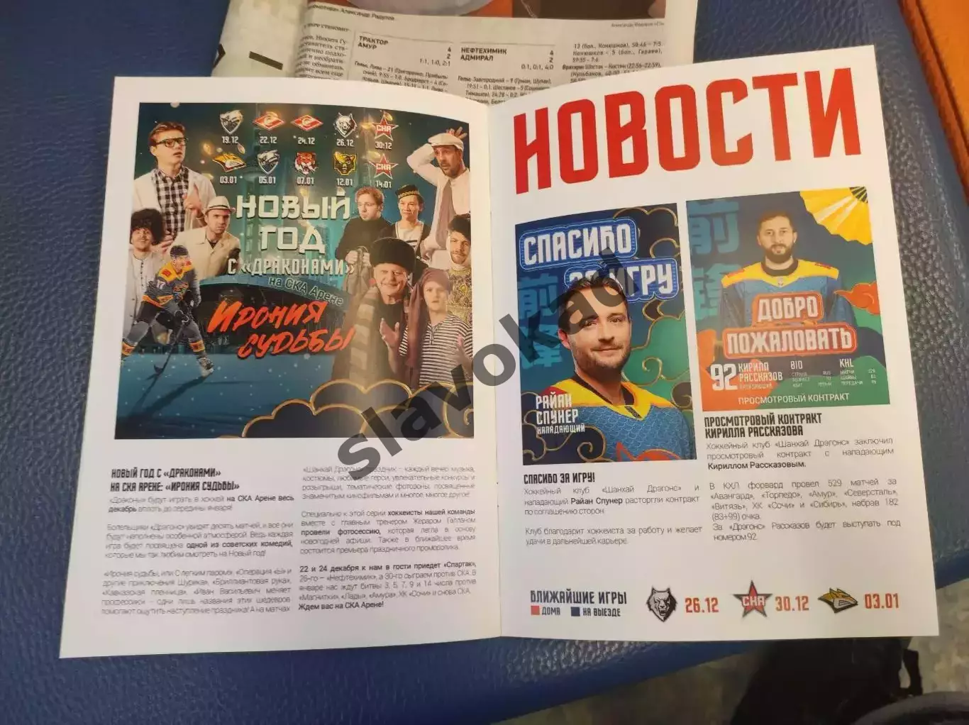 Шанхайские Драконы - Спартак Москва 22/24 декабря 2025 г - официальная программа 4