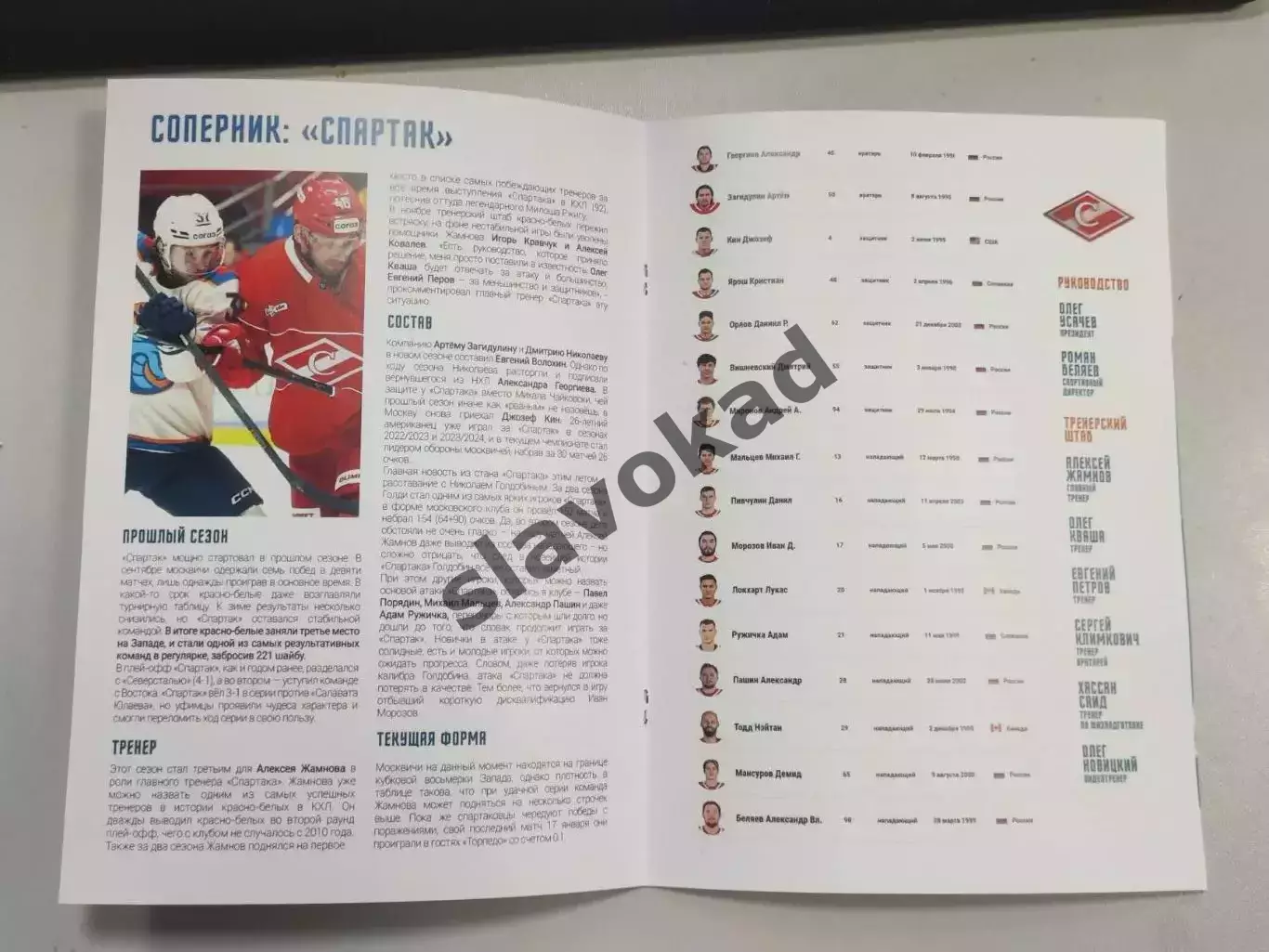 Шанхайские Драконы - Спартак Москва 20.01.2026 - официальная программа 2
