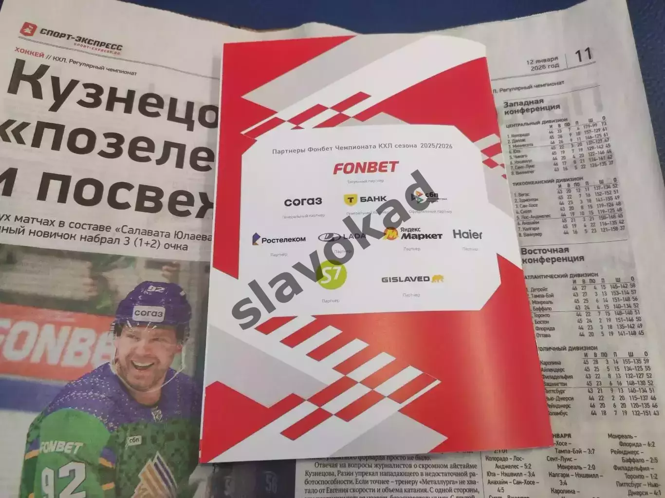 Спартак Москва - Торпедо Нижний Новгород 17.01.2026 - официальная программа № 21 4