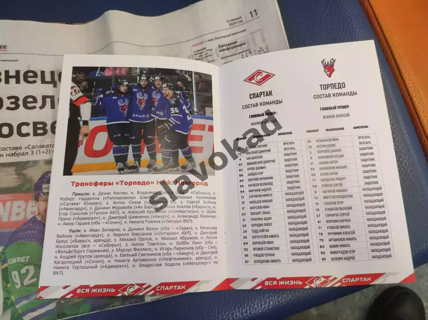 Спартак Москва - Торпедо Нижний Новгород 17.01.2026 - официальная программа № 21 3