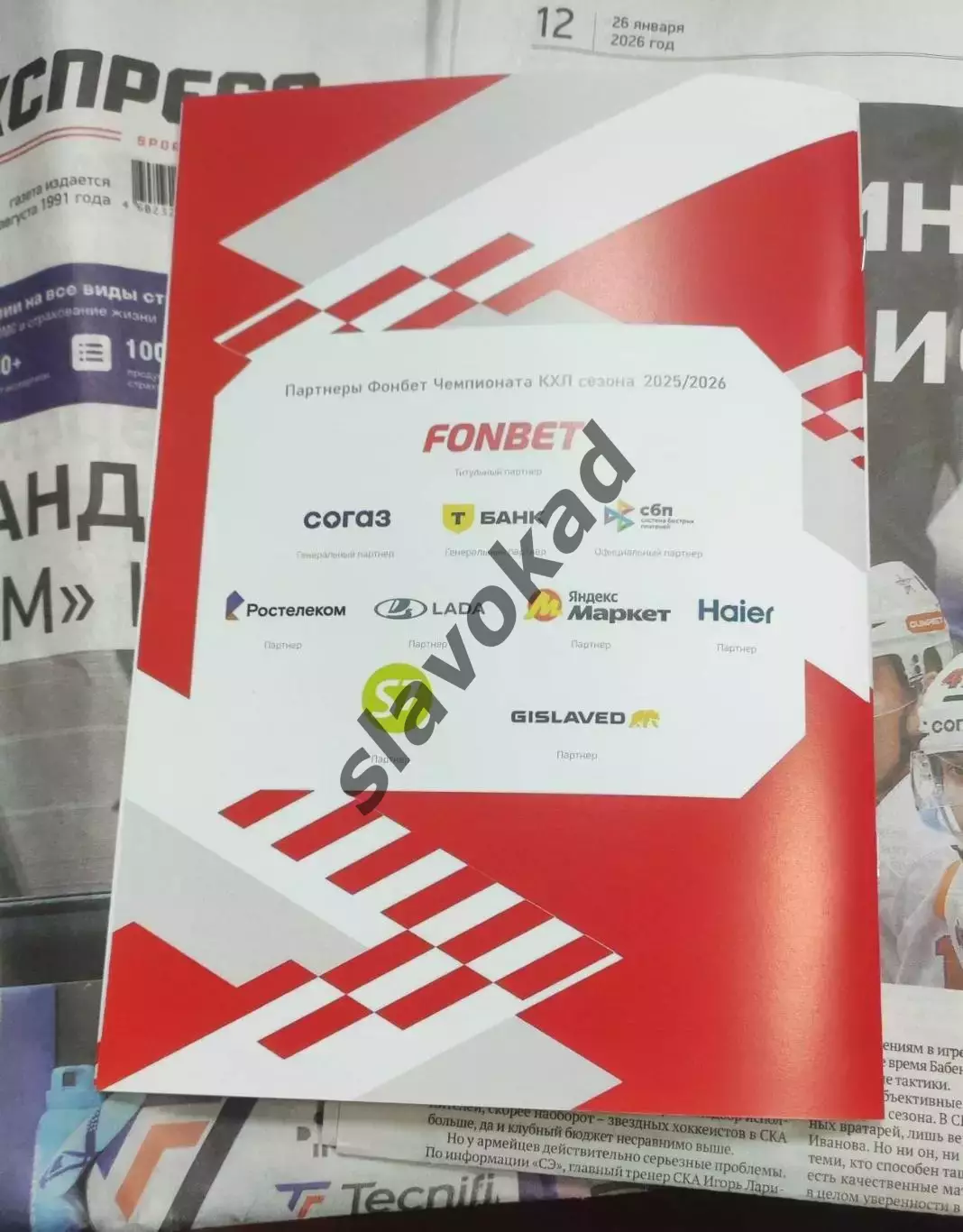 Спартак Москва - Локомотив Ярославль 25.01.2026 - официальная программа № 22 4