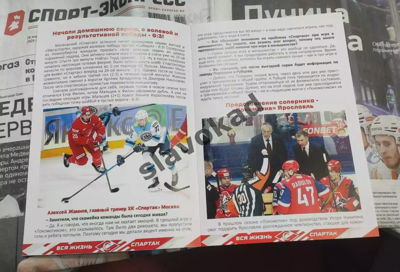 Спартак Москва - Локомотив Ярославль 25.01.2026 - официальная программа № 22 1