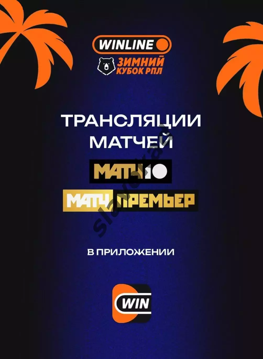 Зимний Кубок клубов РПЛ 2026 - Зенит, ЦСКА, Динамо Москва, Краснодар 1