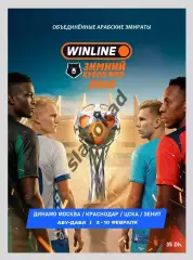 Зимний Кубок клубов РПЛ 2026 - Зенит, ЦСКА, Динамо Москва, Краснодар