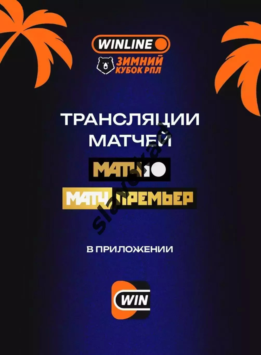 Зимний Кубок клубов РПЛ 2026 - Зенит, ЦСКА, Динамо Москва, Краснодар 6