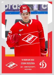 Спартак Москва - Динамо Москва 10.02.2026 - официальная программа № 25