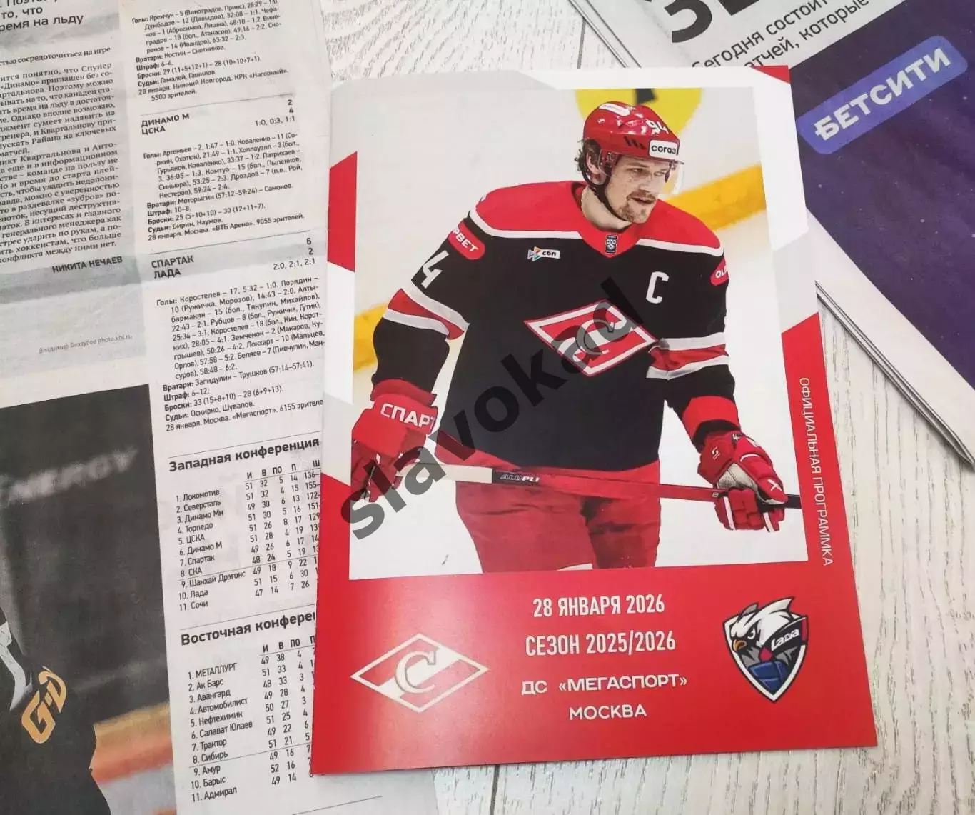 Спартак Москва - Лада Тольятти 28.01.2026 - официальная программа № 23