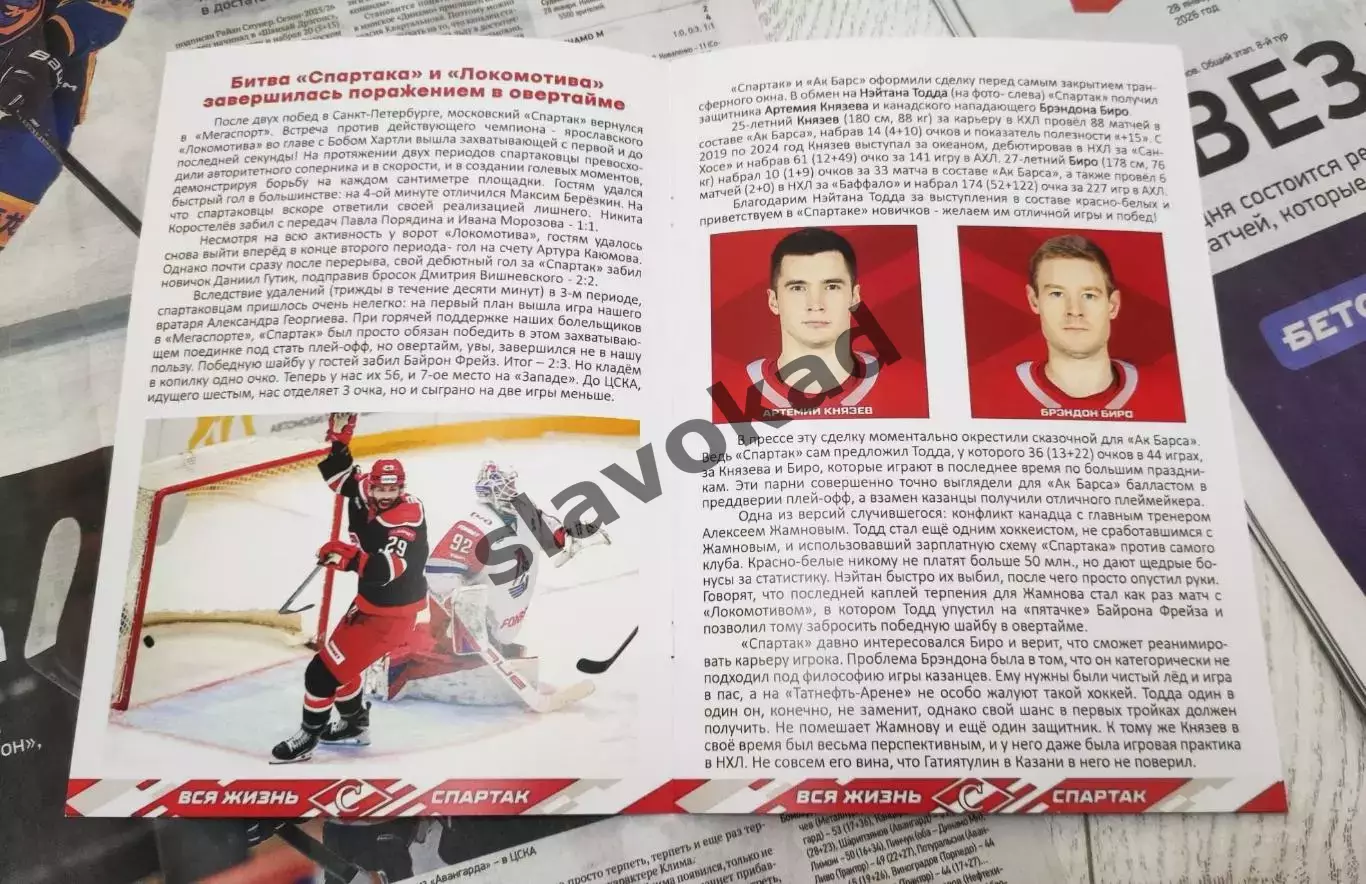 Спартак Москва - Лада Тольятти 28.01.2026 - официальная программа № 23 1