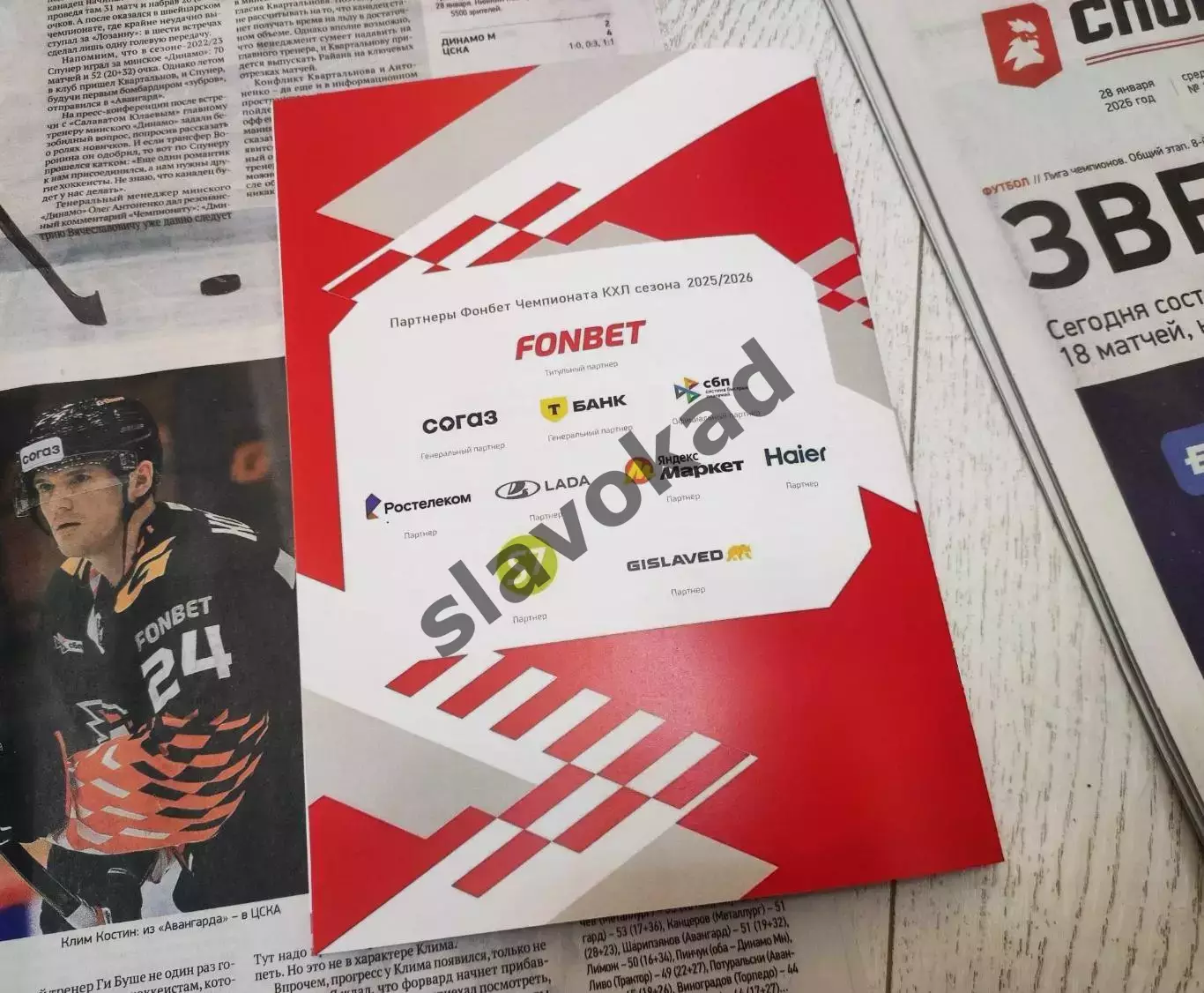 Спартак Москва - Лада Тольятти 28.01.2026 - официальная программа № 23 4