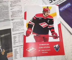 Спартак Москва - Лада Тольятти 28.01.2026 - официальная программа № 23