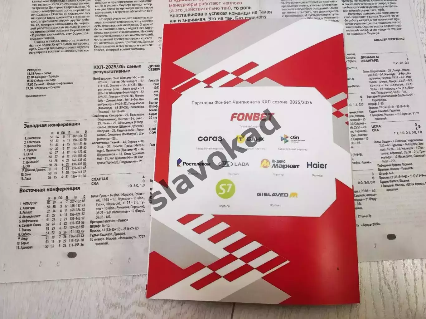 Спартак Москва - СКА Санкт-Петербург 30.01.2026 - официальная программа № 24 4