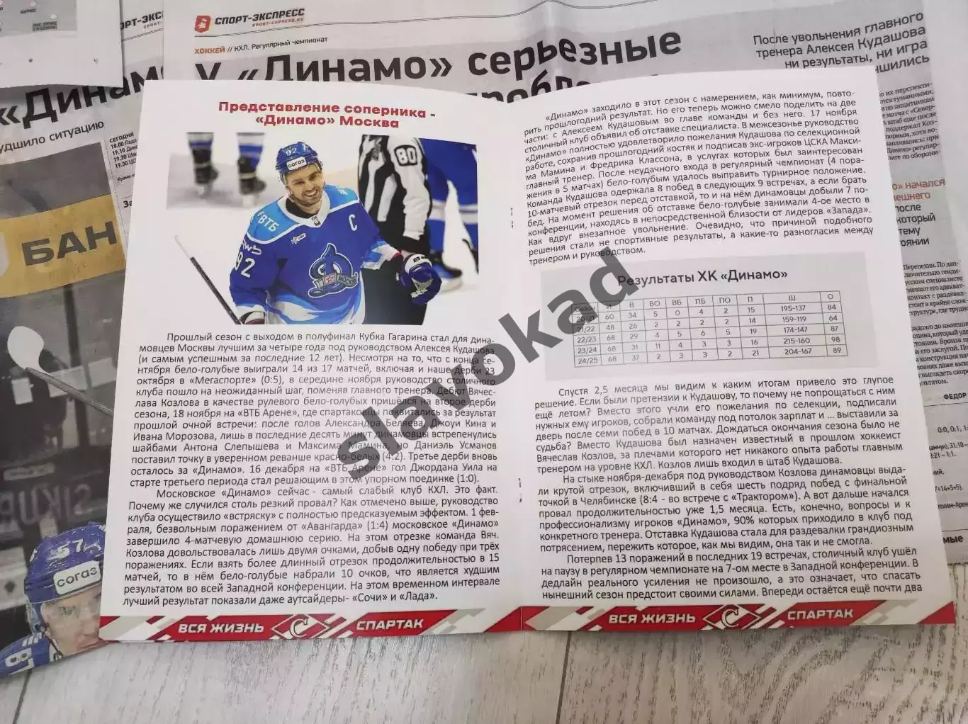 Спартак Москва - Динамо Москва 10.02.2026 - официальная программа № 25 2