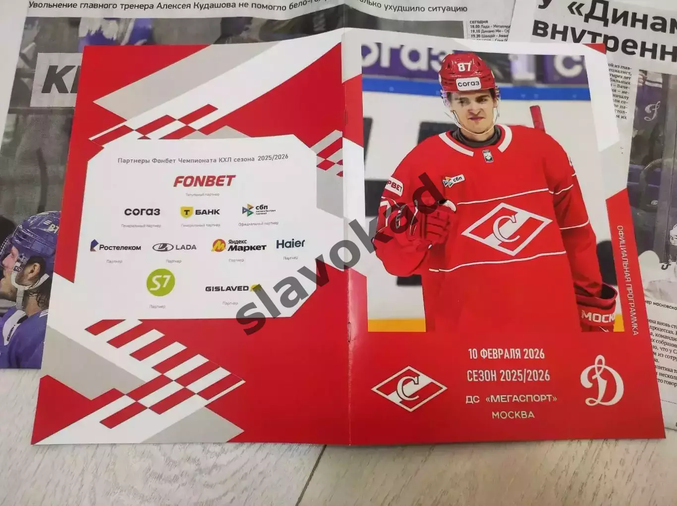 Спартак Москва - Динамо Москва 10.02.2026 - официальная программа № 25 4