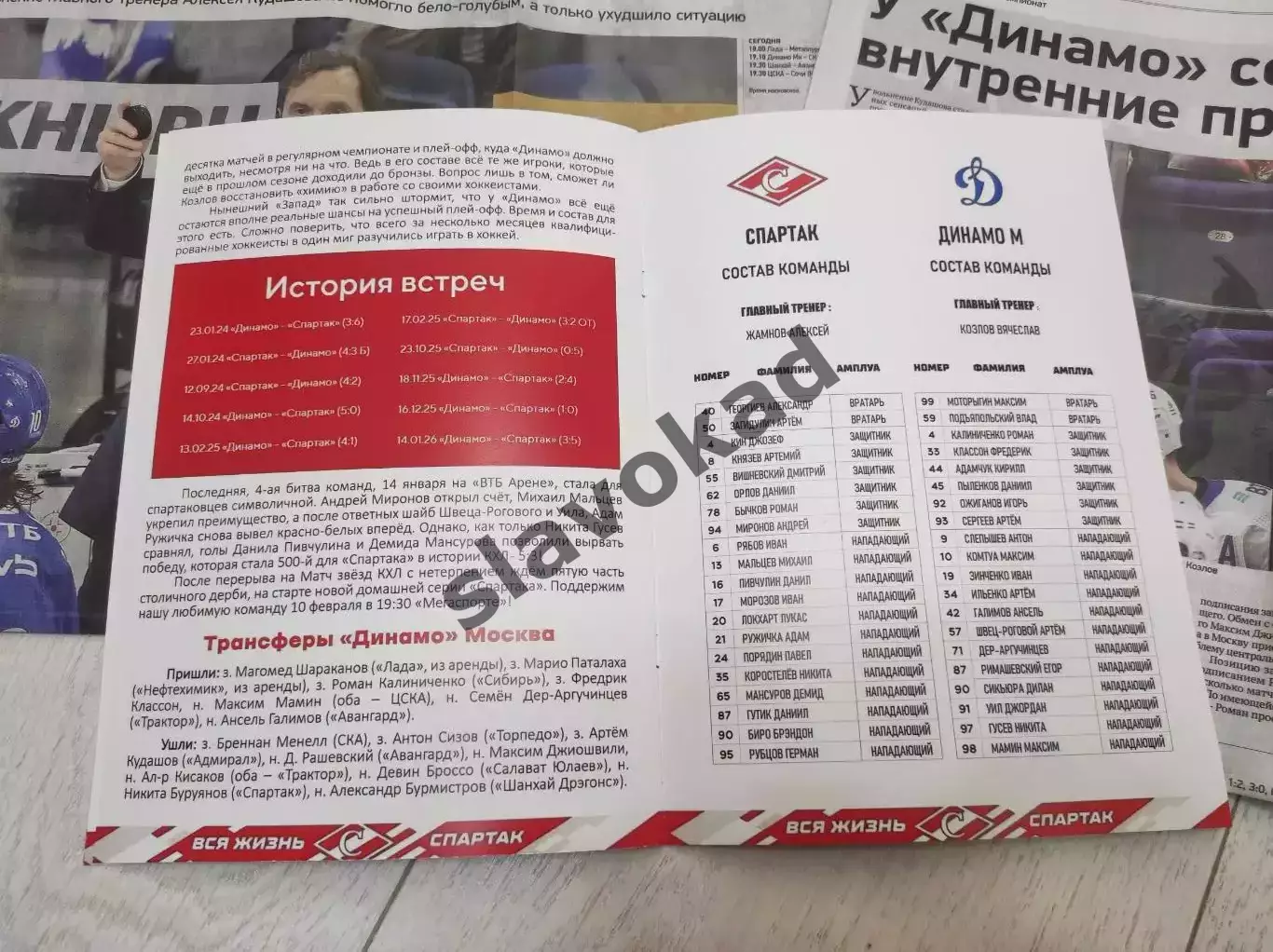 Спартак Москва - Динамо Москва 10.02.2026 - официальная программа № 25 3