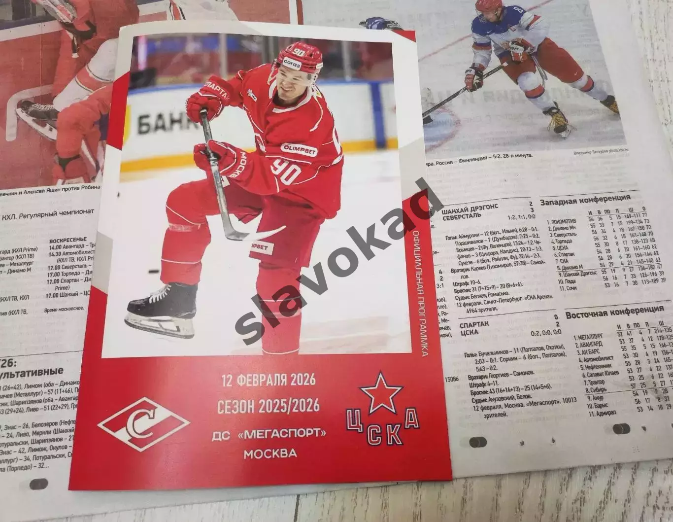Спартак Москва - ЦСКА Москва 12.02.2026 - официальная программа № 26