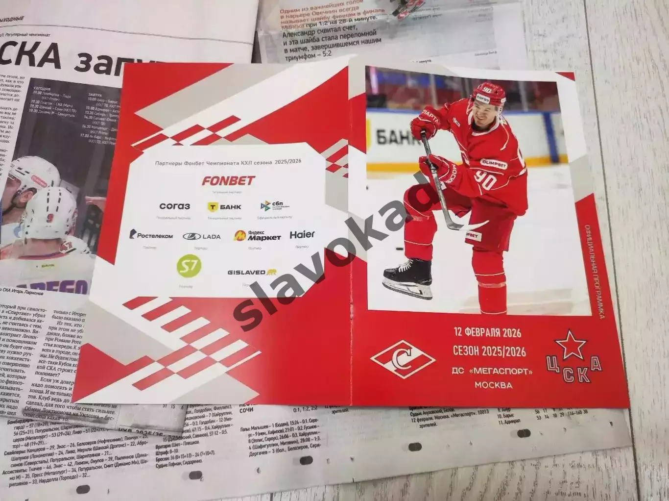 Спартак Москва - ЦСКА Москва 12.02.2026 - официальная программа № 26 4
