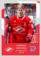 Спартак Москва - Динамо Минск 15.02.2026 - официальная программа № 27