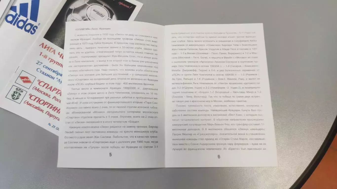 Спартак Москва - Лион Франция 14.03.2001 - КБ Спартак (Фикс) - КОПИЯ 2