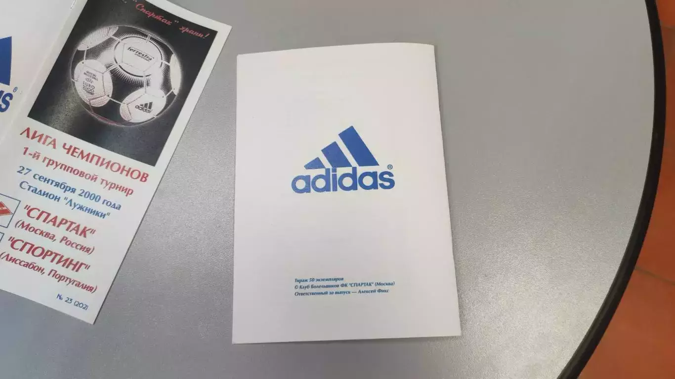 Спартак Москва - Лион Франция 14.03.2001 - КБ Спартак (Фикс) - КОПИЯ 4