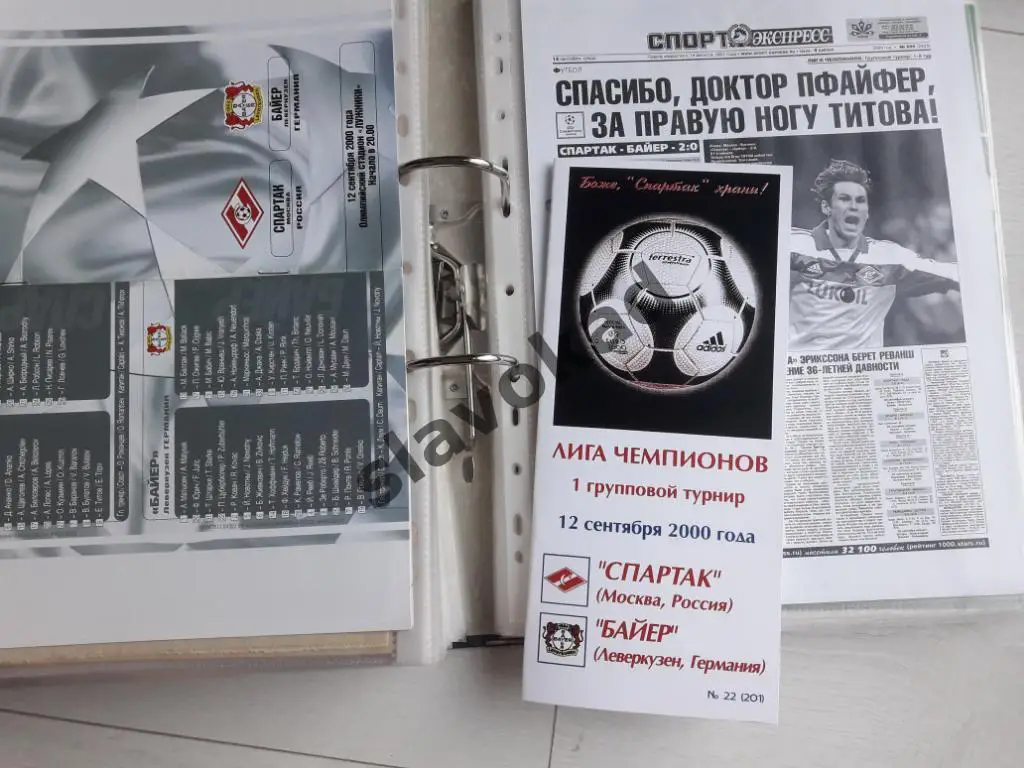 Спартак Москва - Байер Германия 12.09.2000 - ЛЧ - КБ Спартак КОПИЯ 5