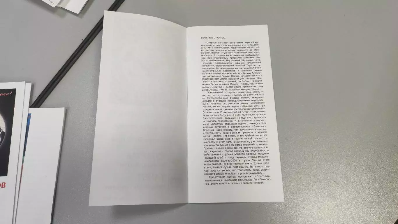 Спартак Москва - Байер Германия 12.09.2000 - ЛЧ - КБ Спартак КОПИЯ 1