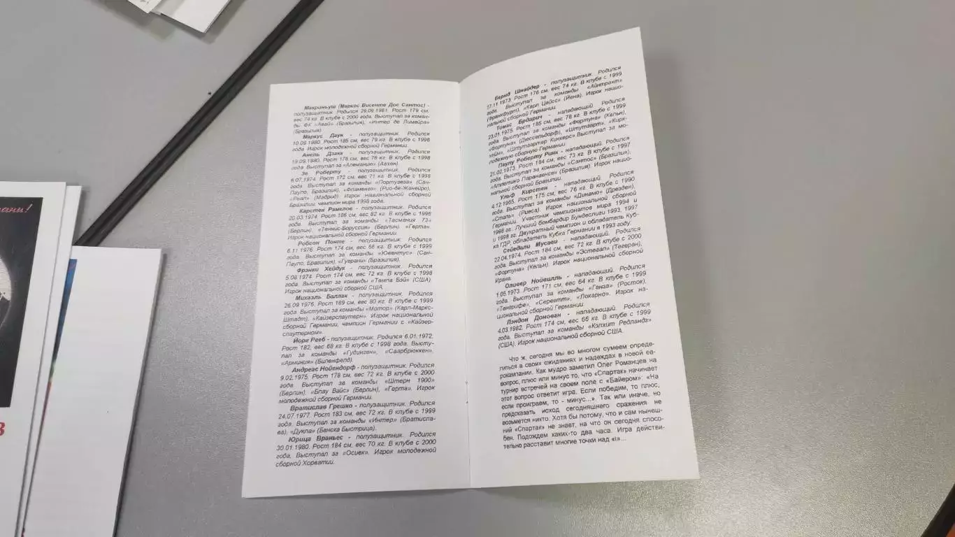 Спартак Москва - Байер Германия 12.09.2000 - ЛЧ - КБ Спартак КОПИЯ 3