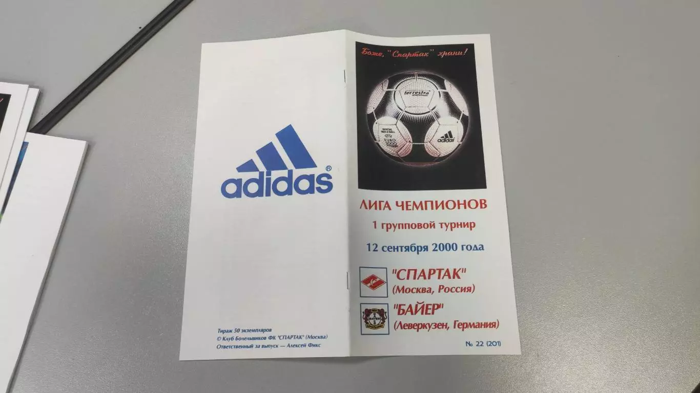 Спартак Москва - Байер Германия 12.09.2000 - ЛЧ - КБ Спартак КОПИЯ 4