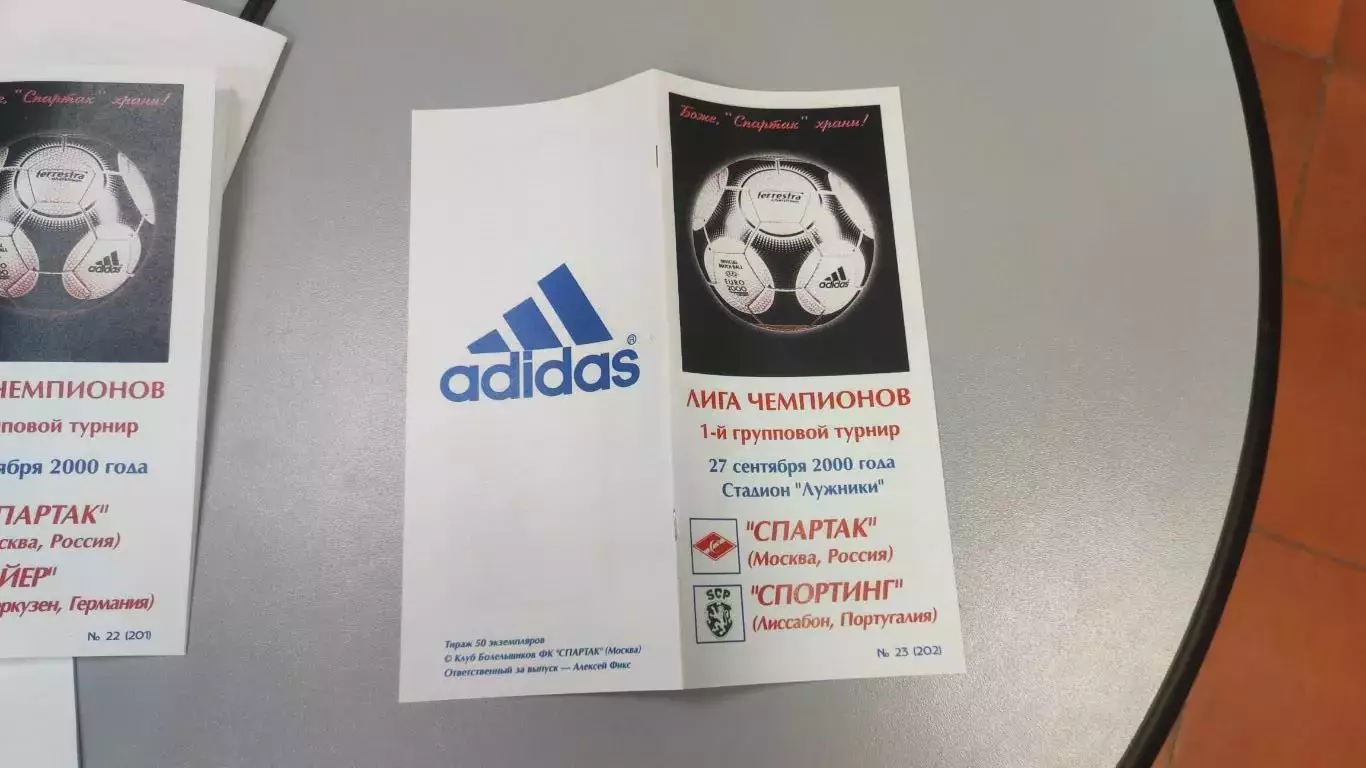 Спартак Москва - Спортинг Португалия 27.09.2000 - КБ Спартак (Фикс) - КОПИЯ 3