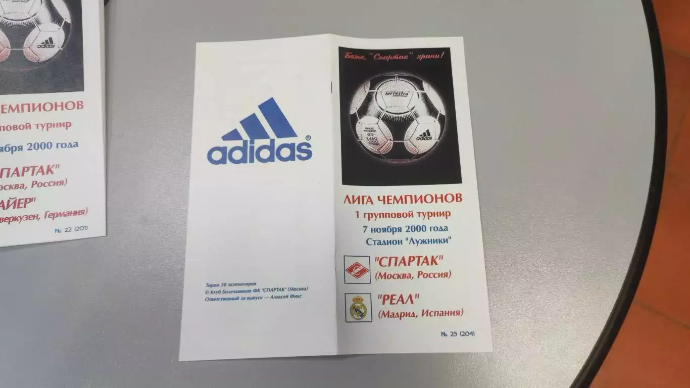 Спартак Москва - Реал Мадрид Испания 07.11.2000 - КБ Спартак (Фикс) - КОПИЯ 3