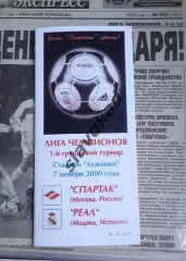 Спартак Москва - Реал Мадрид Испания 07.11.2000 - КБ Спартак (Фикс) - КОПИЯ