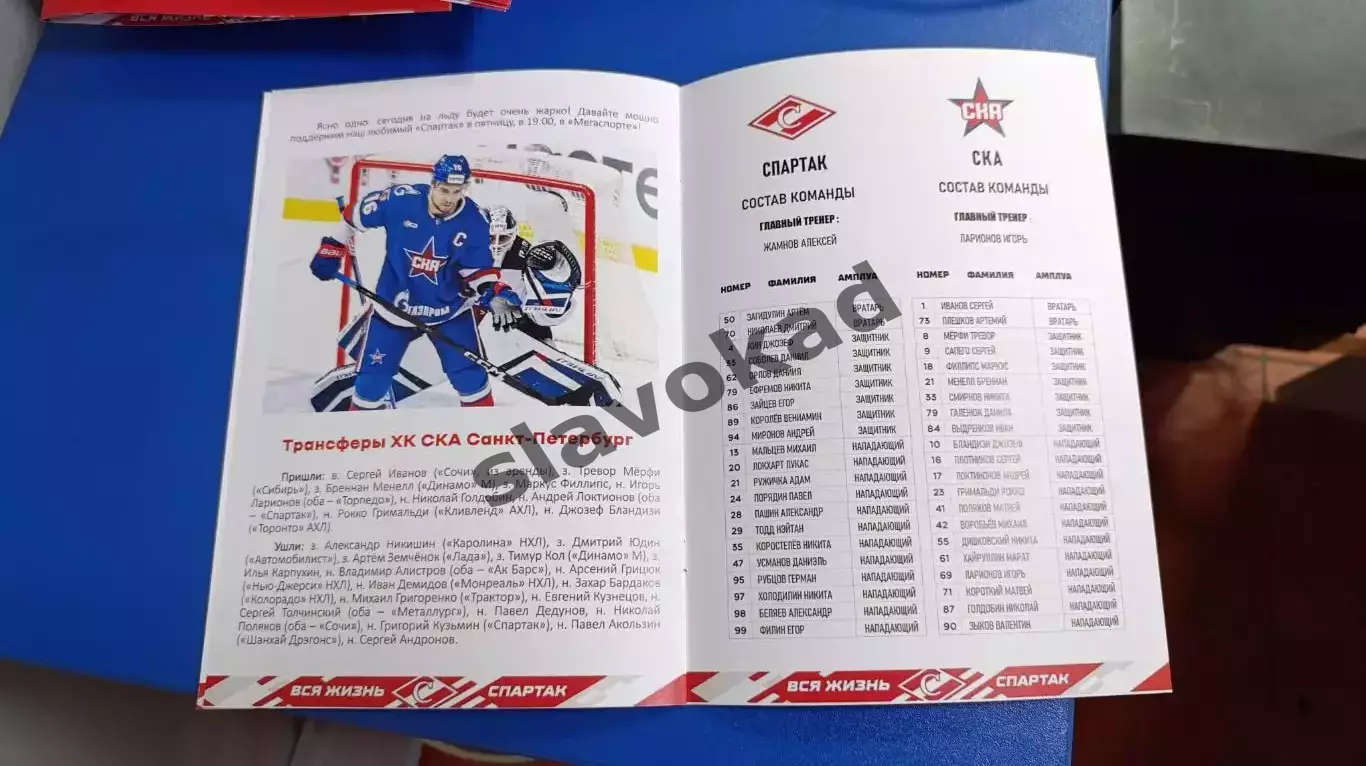 Спартак Москва - СКА Санкт-Петербург 03.10.2025 - официальная программа № 7 3