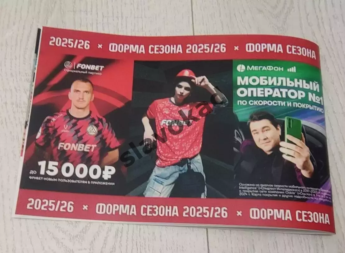 Акрон Тольятти - ЦСКА Москва 12.08.2025 - официальная программа - Кубок России 6