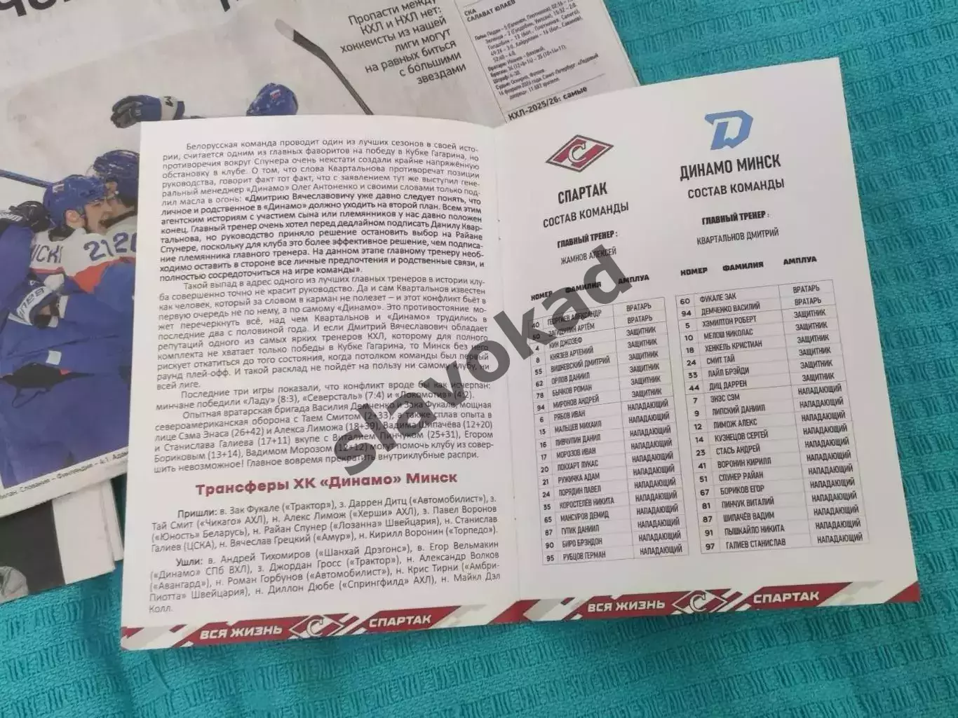 Спартак Москва - Динамо Минск 15.02.2026 - официальная программа № 27 3