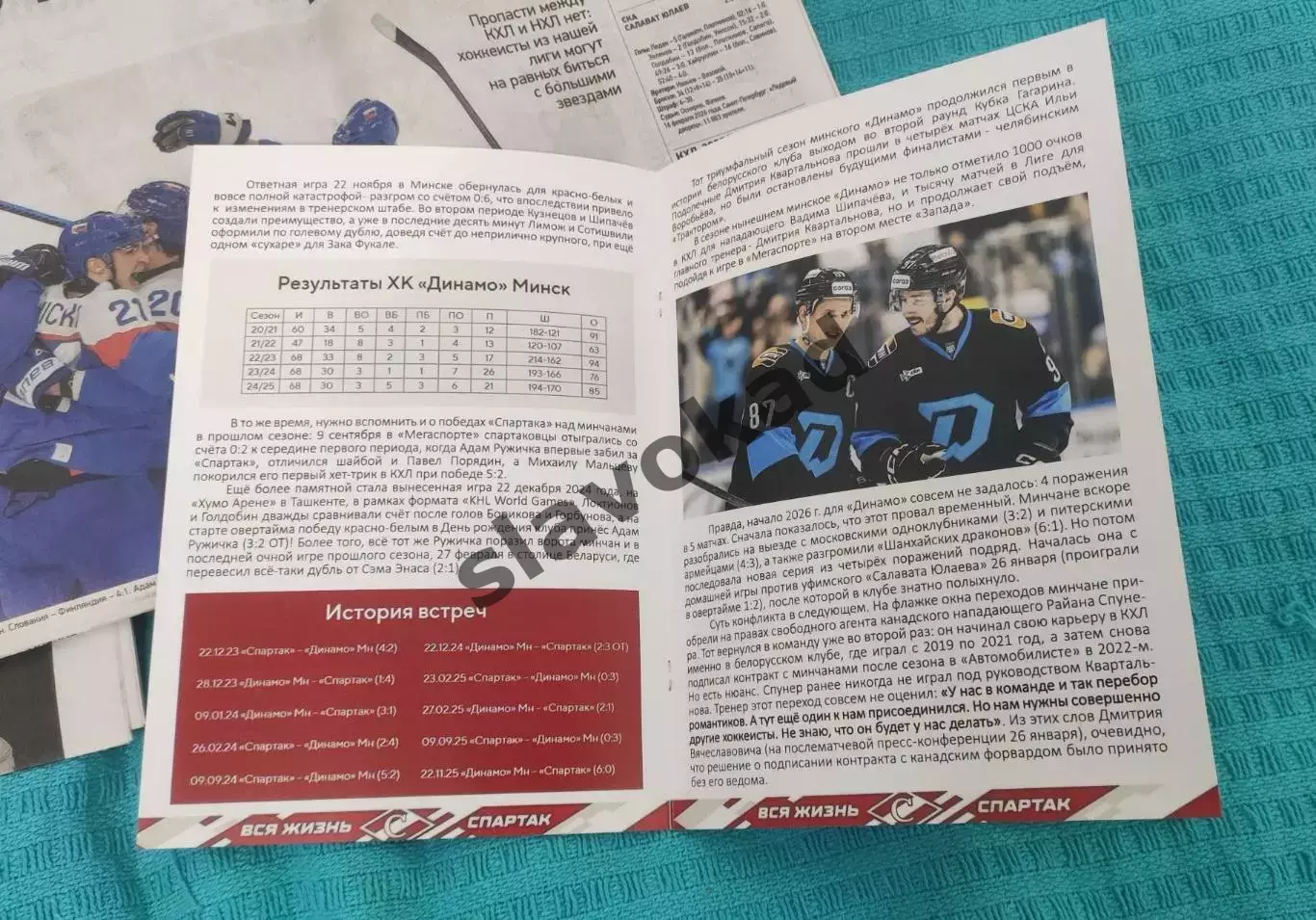 Спартак Москва - Динамо Минск 15.02.2026 - официальная программа № 27 2